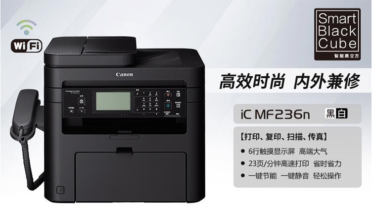 佳能（Canon）MF236n黑白复印机