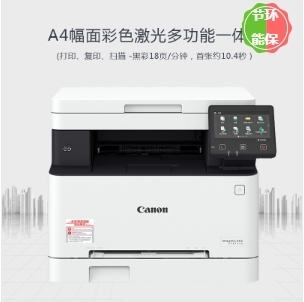 佳能（Canon） iC MF641CW 彩色激光打印机