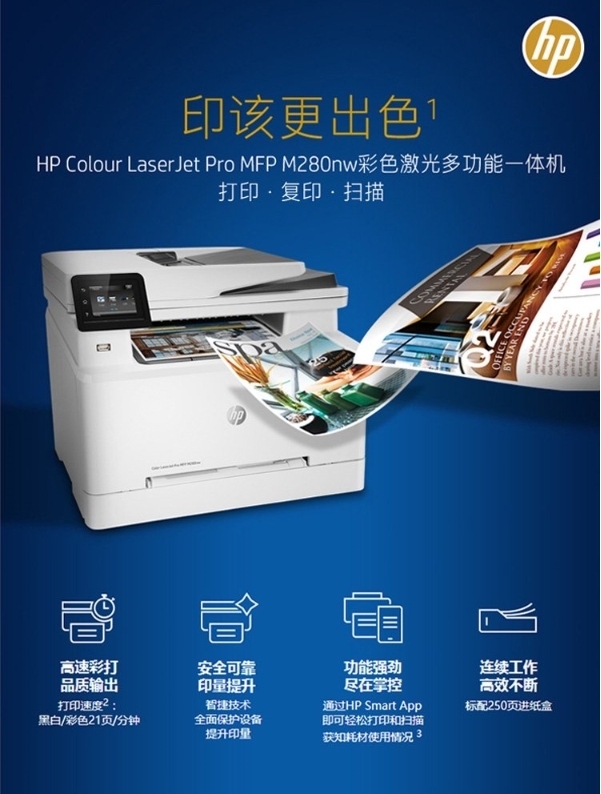 惠普（HP） Colour LaserJet Pro M280nw彩色激光多功能一体机